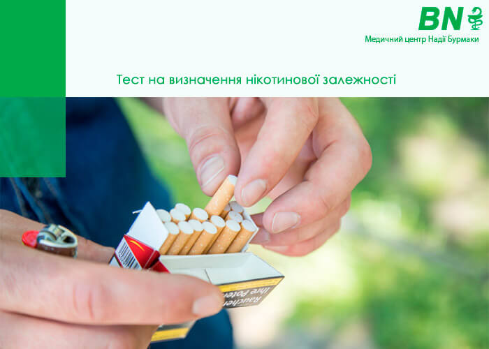 тест фагерстрема на визначення ступеню залежності від тютюну, діагностика нікотинової залежності