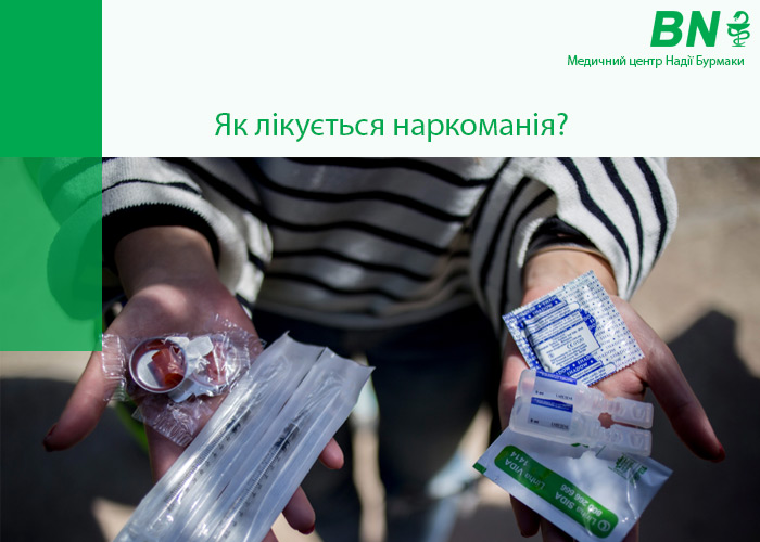 лікування наркоманії в Україні